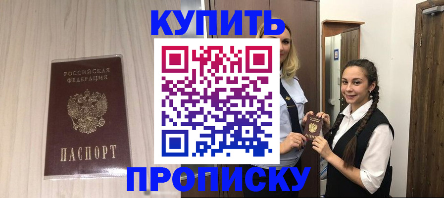 прописка штамп в Нижнем Тагиле